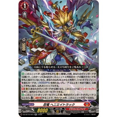 画像1: 忍竜ヘニエイトラック【RR】{DZ-BT16/023}《ドラゴンエンパイア》