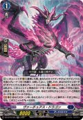 ヴァーチュアス・ドラゴン【RR】{DZ-BT16/025}《ダークステイツ》