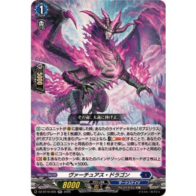 画像1: ヴァーチュアス・ドラゴン【RR】{DZ-BT16/025}《ダークステイツ》
