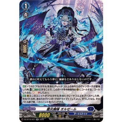 画像1: 薔炎魔嬢オルゼール【RR】{DZ-BT16/027}《ダークステイツ》