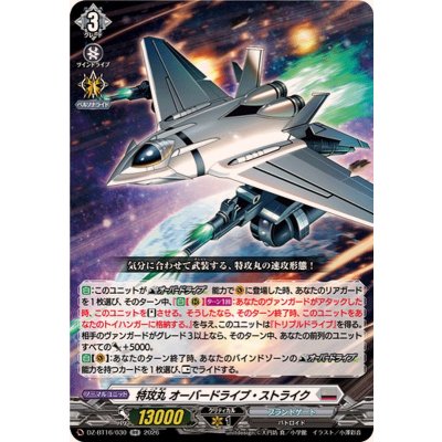 画像1: 特攻丸オーバードライブ・ストライク【RR】{DZ-BT16/030}《ブラントゲート》