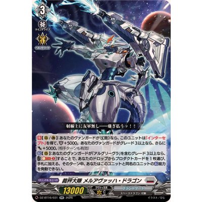 画像1: 裁秤大隊メルアヴァッハ・ドラゴン【RR】{DZ-BT16/031}《ブラントゲート》