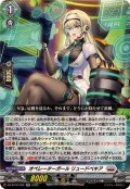 オペレーターガールリュードベキア【RR】{DZ-BT16/032}《ブラントゲート》