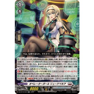 画像1: オペレーターガールリュードベキア【RR】{DZ-BT16/032}《ブラントゲート》