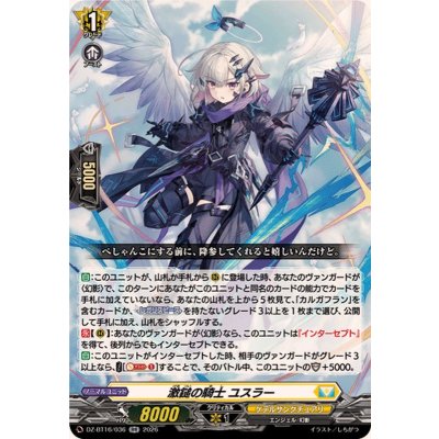 画像1: 激鎚の騎士ユスラー【RR】{DZ-BT16/036}《ケテルサンクチュアリ》