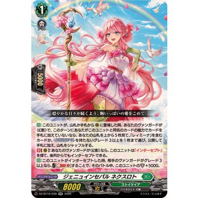 画像1: ジェニュインセパルネクスロト【RR】{DZ-BT16/039}《ストイケイア》