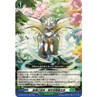 画像1: 厳嶺の俊英・御芽我舞羅主疾【RR】{DZ-BT16/041}《ストイケイア》