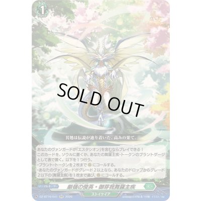 画像1: 〔状態A-〕厳嶺の俊英・御芽我舞羅主疾【RR】{DZ-BT16/041}《ストイケイア》