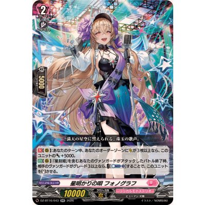 画像1: 星明かりの唄フォノグラフ【RR】{DZ-BT16/043}《リリカルモナステリオ》