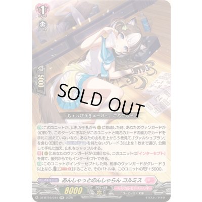 画像1: 〔状態B〕あんしゃっとのんしゃらんコルミス【RR】{DZ-BT16/044}《リリカルモナステリオ》