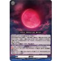 赫月光【RR】{DZ-BT16/046}《その他》