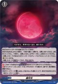 赫月光【RR】{DZ-BT16/046}《その他》