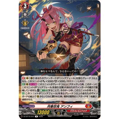 画像1: 月華忍鬼アンフィ【R】{DZ-BT16/047}《ドラゴンエンパイア》