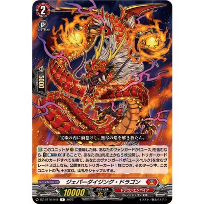 画像1: ジェパーダイジング・ドラゴン【R】{DZ-BT16/048}《ドラゴンエンパイア》