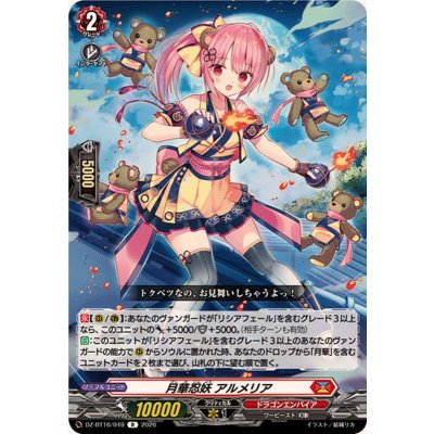 画像1: 月華忍妖アルメリア【R】{DZ-BT16/049}《ドラゴンエンパイア》