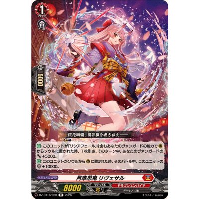 画像1: 月華忍鬼リヴェサル【R】{DZ-BT16/050}《ドラゴンエンパイア》