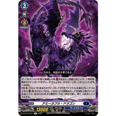 画像1: アミーカブル・ドラゴン【R】{DZ-BT16/051}《ダークステイツ》