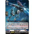 戦闘獣機青狼丸【R】{DZ-BT16/056}《ブラントゲート》