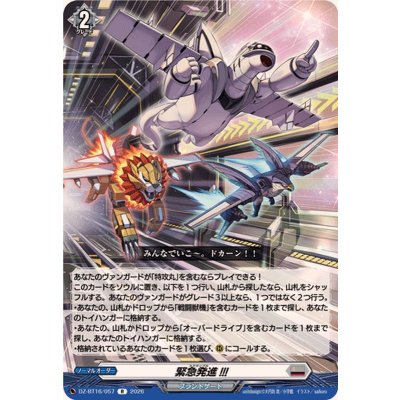 画像1: 緊急発進!!!【R】{DZ-BT16/057}《ブラントゲート》