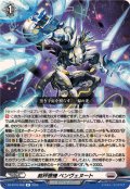 裁秤僚機ベンヴェヌート【R】{DZ-BT16/058}《ブラントゲート》
