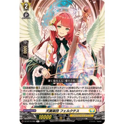画像1: 天奏楽団フェルクテス【R】{DZ-BT16/060}《ケテルサンクチュアリ》