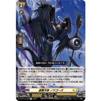 画像1: 虚像天使ノワゴーズ【R】{DZ-BT16/062}《ケテルサンクチュアリ》