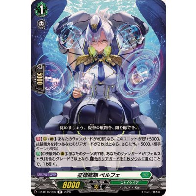 画像1: 征標艦隊ペルフェ【R】{DZ-BT16/066}《ストイケイア》