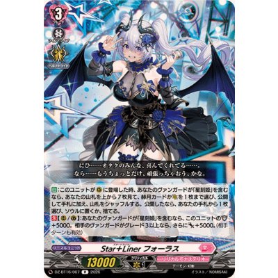 画像1: Star＋Linerフォーラス【R】{DZ-BT16/067}《リリカルモナステリオ》