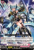 X-CeeDaNCeリルプ・ローク【R】{DZ-BT16/069}《リリカルモナステリオ》