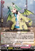 放課後スターレットククルゥ【R】{DZ-BT16/070}《リリカルモナステリオ》