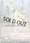 放課後スターレットククルゥ【R】{DZ-BT16/070}《リリカルモナステリオ》