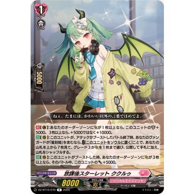 画像1: 放課後スターレットククルゥ【R】{DZ-BT16/070}《リリカルモナステリオ》