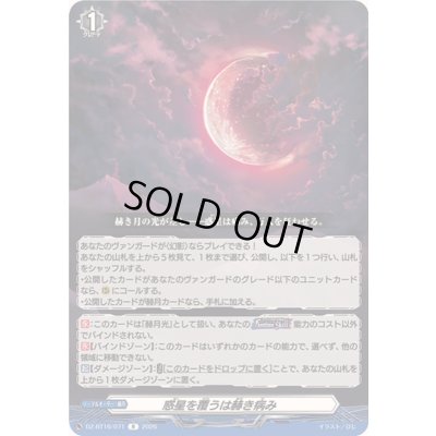 画像1: 惑星を覆うは赫き病み【R】{DZ-BT16/071}《その他》