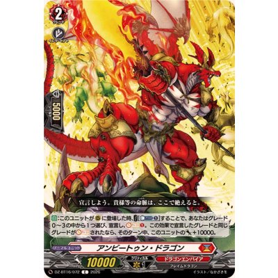 画像1: アンビートゥン・ドラゴン【C】{DZ-BT16/072}《ドラゴンエンパイア》