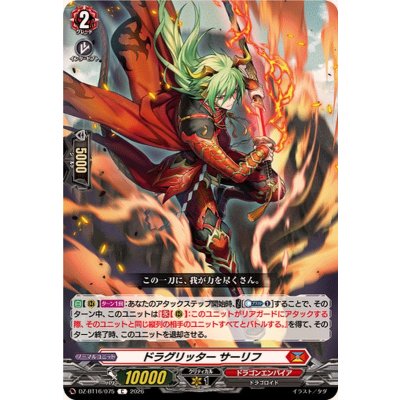 画像1: ドラグリッターサーリフ【C】{DZ-BT16/075}《ドラゴンエンパイア》