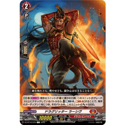 画像1: ドラグリッターラーシヴ【C】{DZ-BT16/076}《ドラゴンエンパイア》