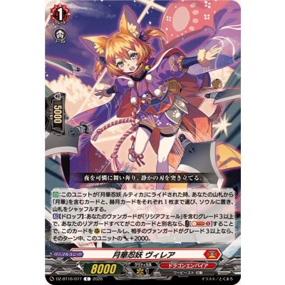画像1: 月華忍妖ヴィレア【C】{DZ-BT16/077}《ドラゴンエンパイア》