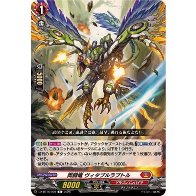 画像1: 両闘竜ヴィタブルラプトル【C】{DZ-BT16/079}《ドラゴンエンパイア》