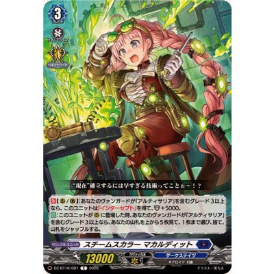 画像1: スチームスカラーマカルディット【C】{DZ-BT16/081}《ダークステイツ》