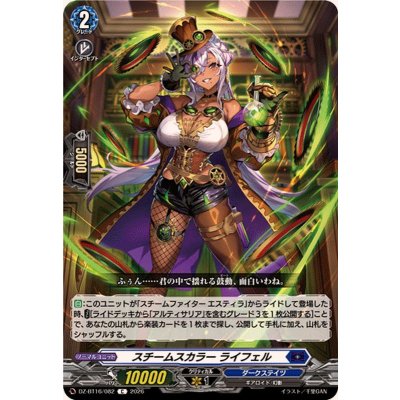 画像1: スチームスカラーライフェル【C】{DZ-BT16/082}《ダークステイツ》