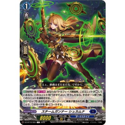 画像1: スチームガンナーシュカムナ【C】{DZ-BT16/084}《ダークステイツ》