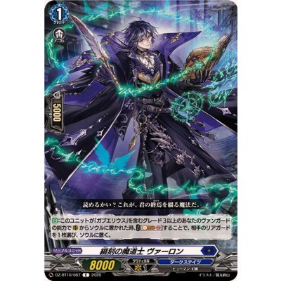 画像1: 綴刻の魔道士ヴァーロン【C】{DZ-BT16/087}《ダークステイツ》