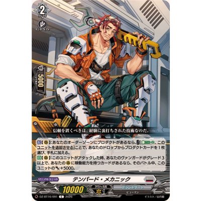 画像1: テンパード・メカニック【C】{DZ-BT16/091}《ブラントゲート》