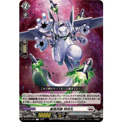 画像1: 最強兵器特攻丸【C】{DZ-BT16/093}《ブラントゲート》