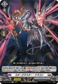 スタークラスター・ドラゴン【C】{DZ-BT16/095}《ブラントゲート》