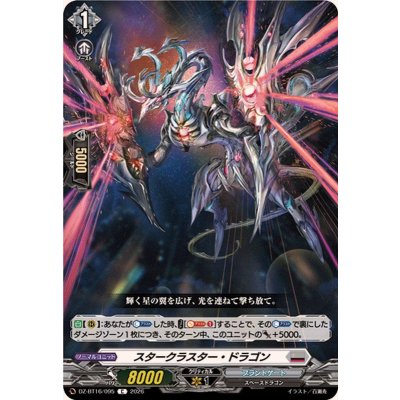 画像1: スタークラスター・ドラゴン【C】{DZ-BT16/095}《ブラントゲート》