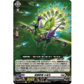 戦闘獣機孔雀丸【C】{DZ-BT16/096}《ブラントゲート》