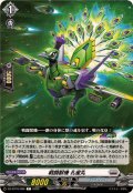戦闘獣機孔雀丸【C】{DZ-BT16/096}《ブラントゲート》