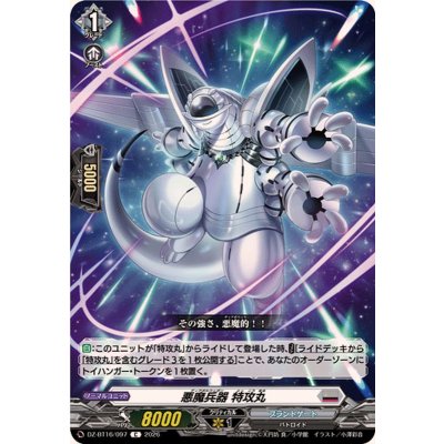 画像1: 悪魔兵器特攻丸【C】{DZ-BT16/097}《ブラントゲート》