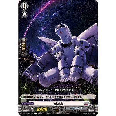 画像1: 特攻丸【C】{DZ-BT16/098}《ブラントゲート》